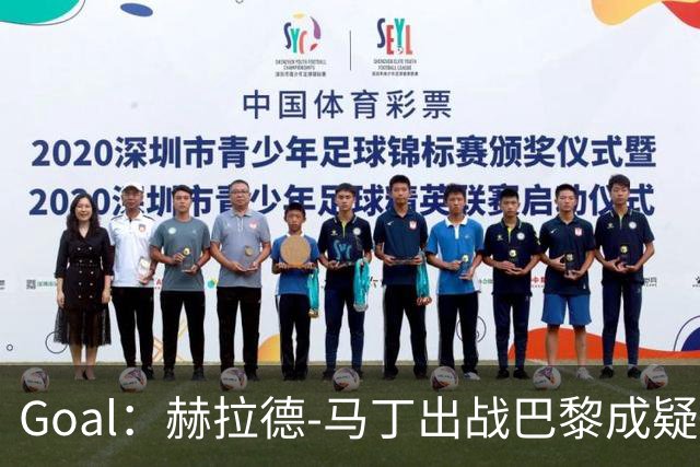 Goal：赫拉德-马丁出战巴黎成疑，球员脚踝至今仍然肿胀